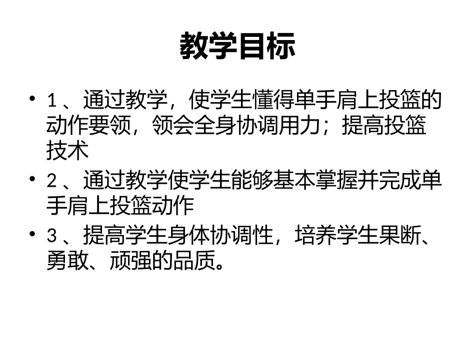 篮球单手肩上投篮_第3页