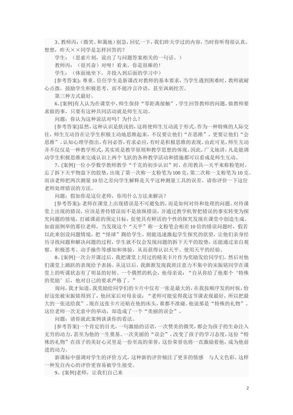 教育学案例分析2_第2页
