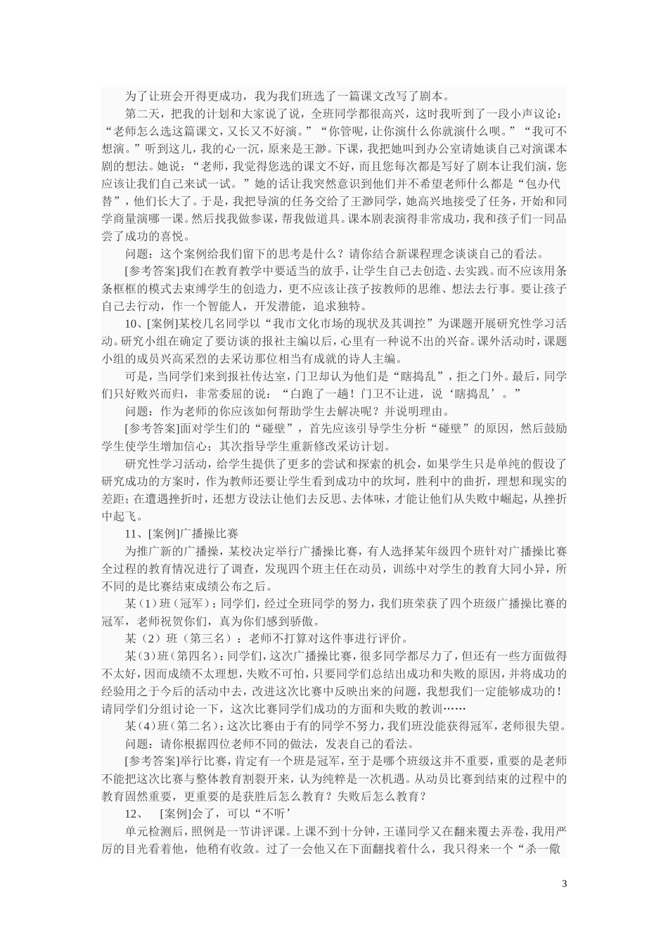 教育学案例分析2_第3页