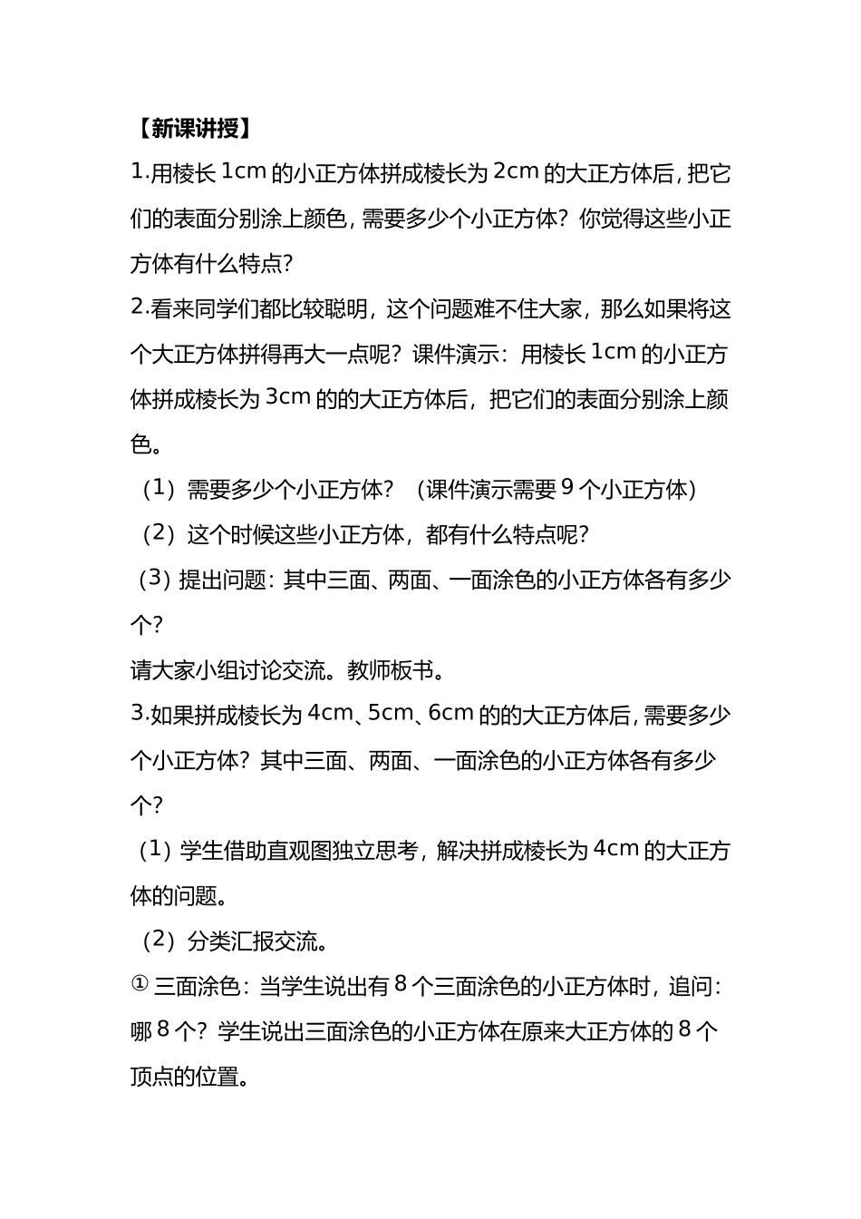 人教版五年级探索图形教学设计_第2页