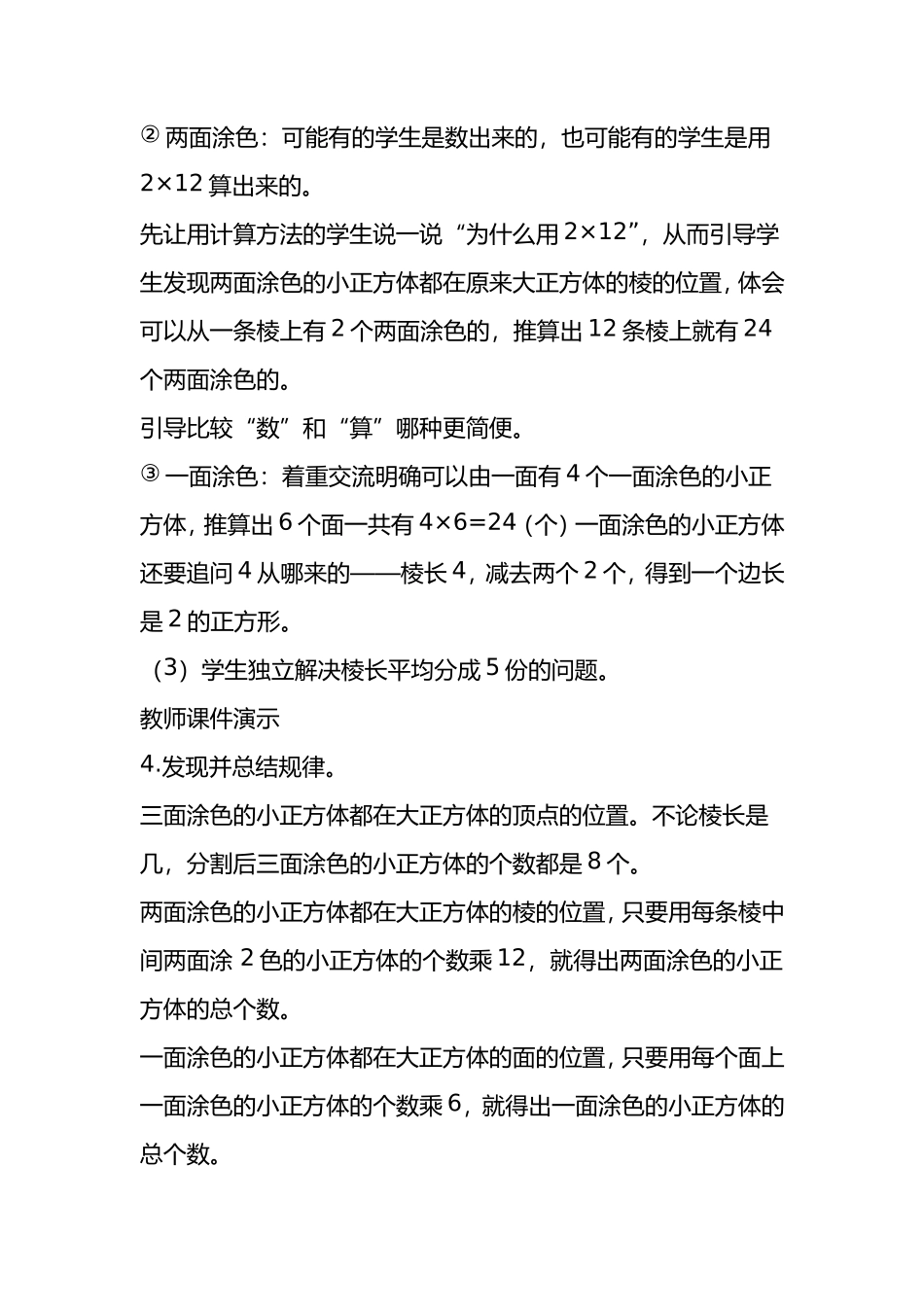 人教版五年级探索图形教学设计_第3页