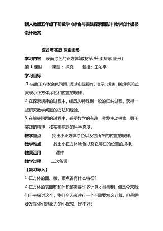 人教版五年级探索图形教学设计