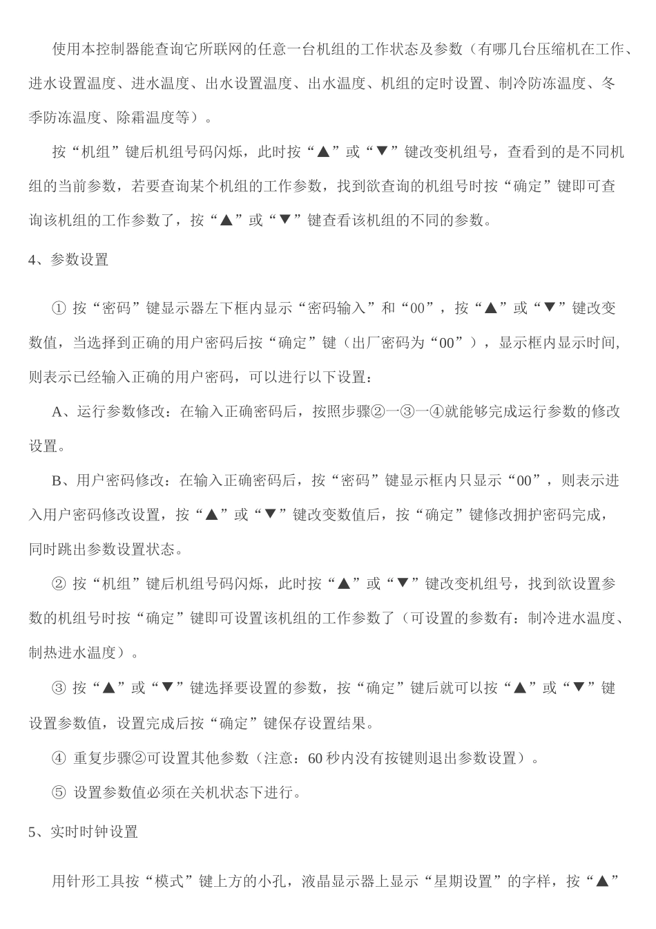 麦克维尔故障代码_第2页