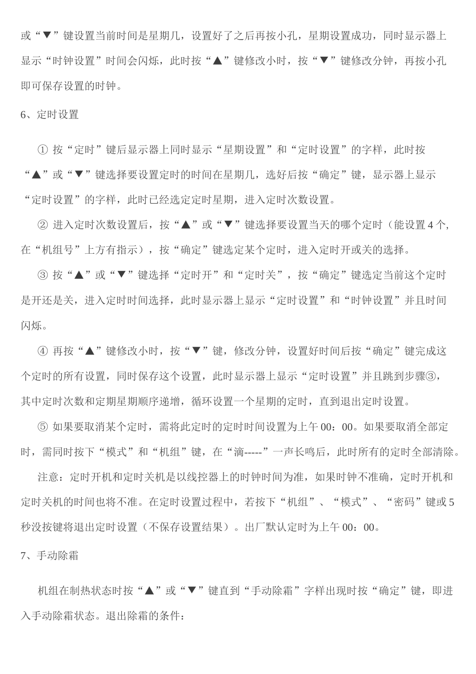 麦克维尔故障代码_第3页