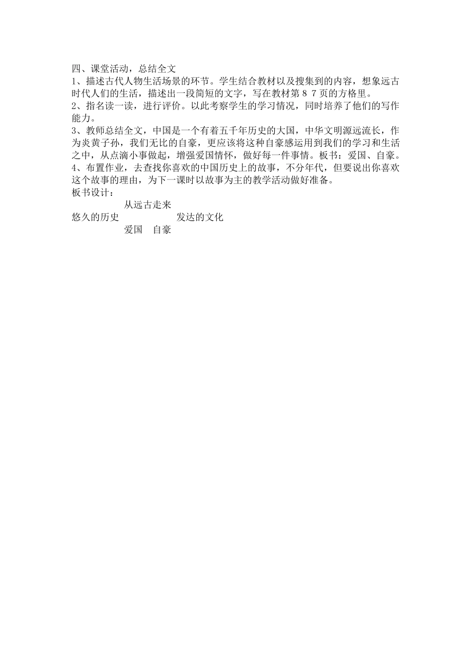 从远古走来教案_第2页
