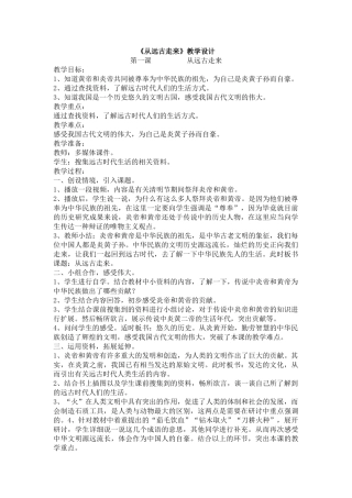 从远古走来教案