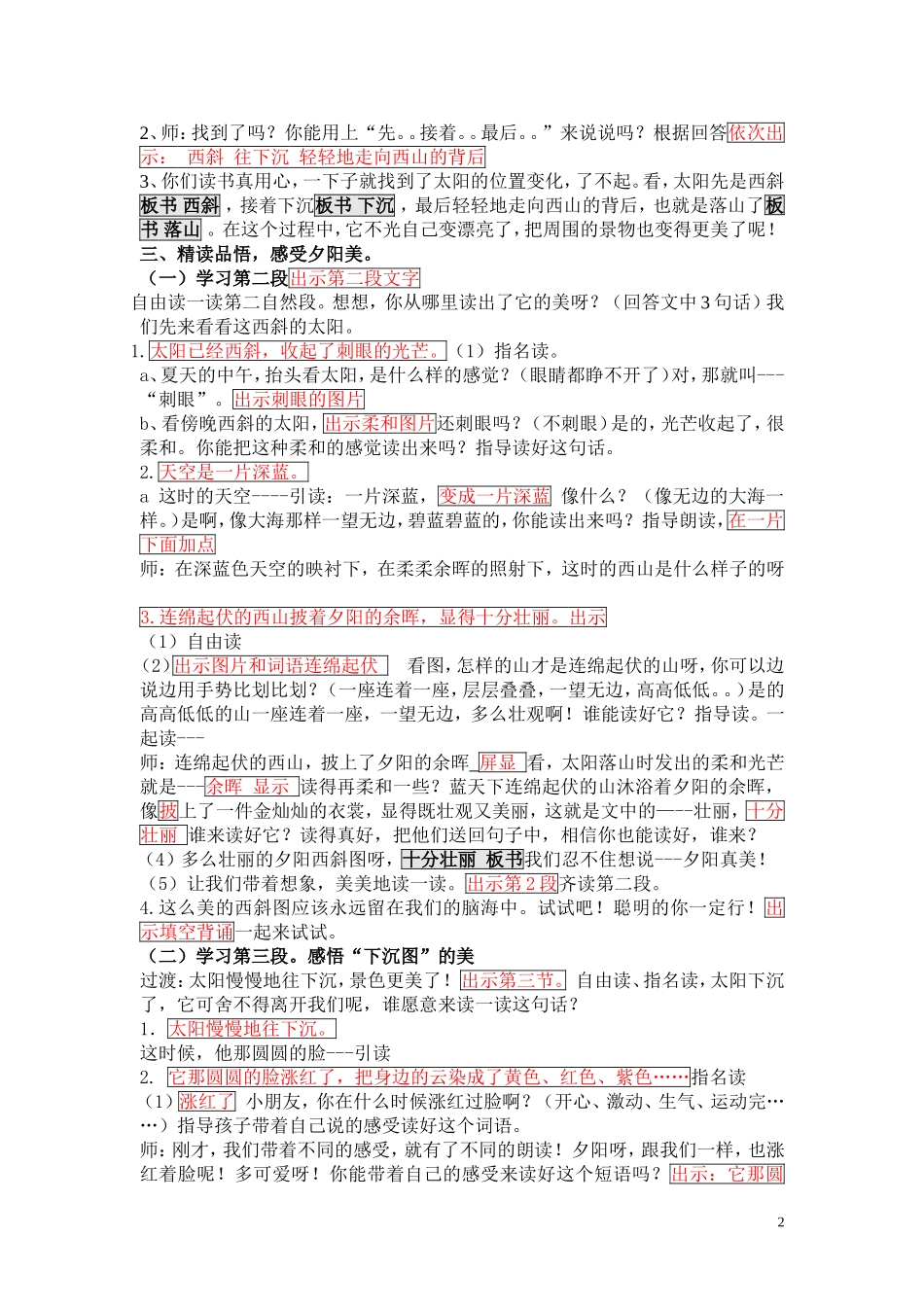 《夕阳真美》教学设计_第2页