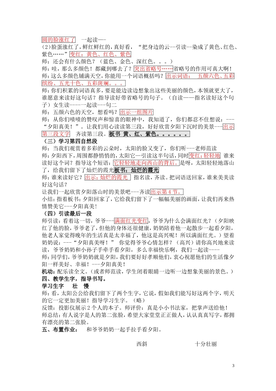 《夕阳真美》教学设计_第3页