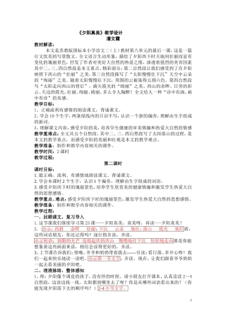 《夕阳真美》教学设计