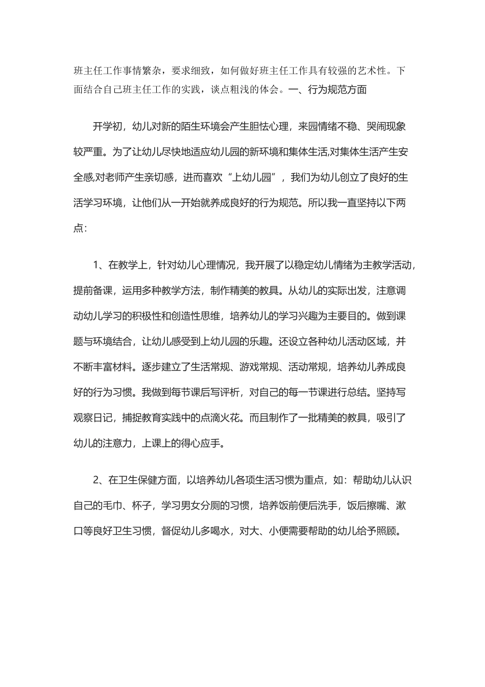 班主任工作事情繁杂_第1页