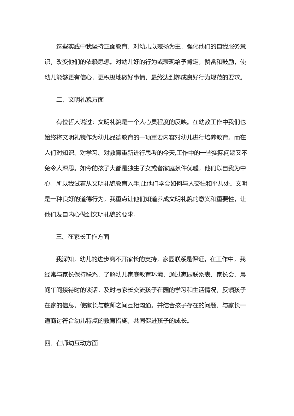 班主任工作事情繁杂_第2页