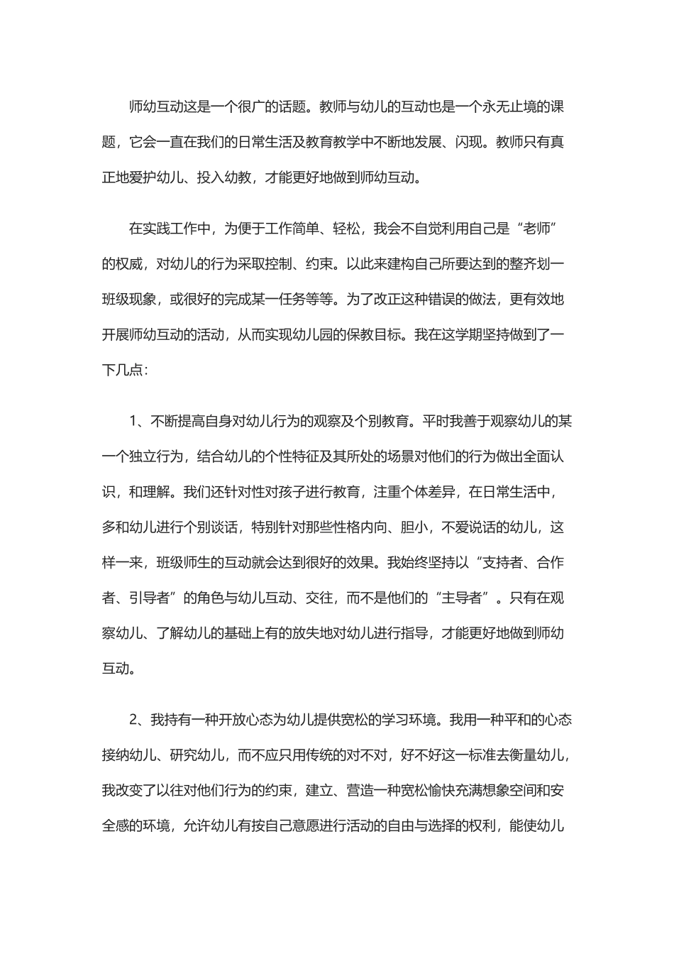班主任工作事情繁杂_第3页