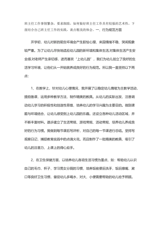 班主任工作事情繁杂