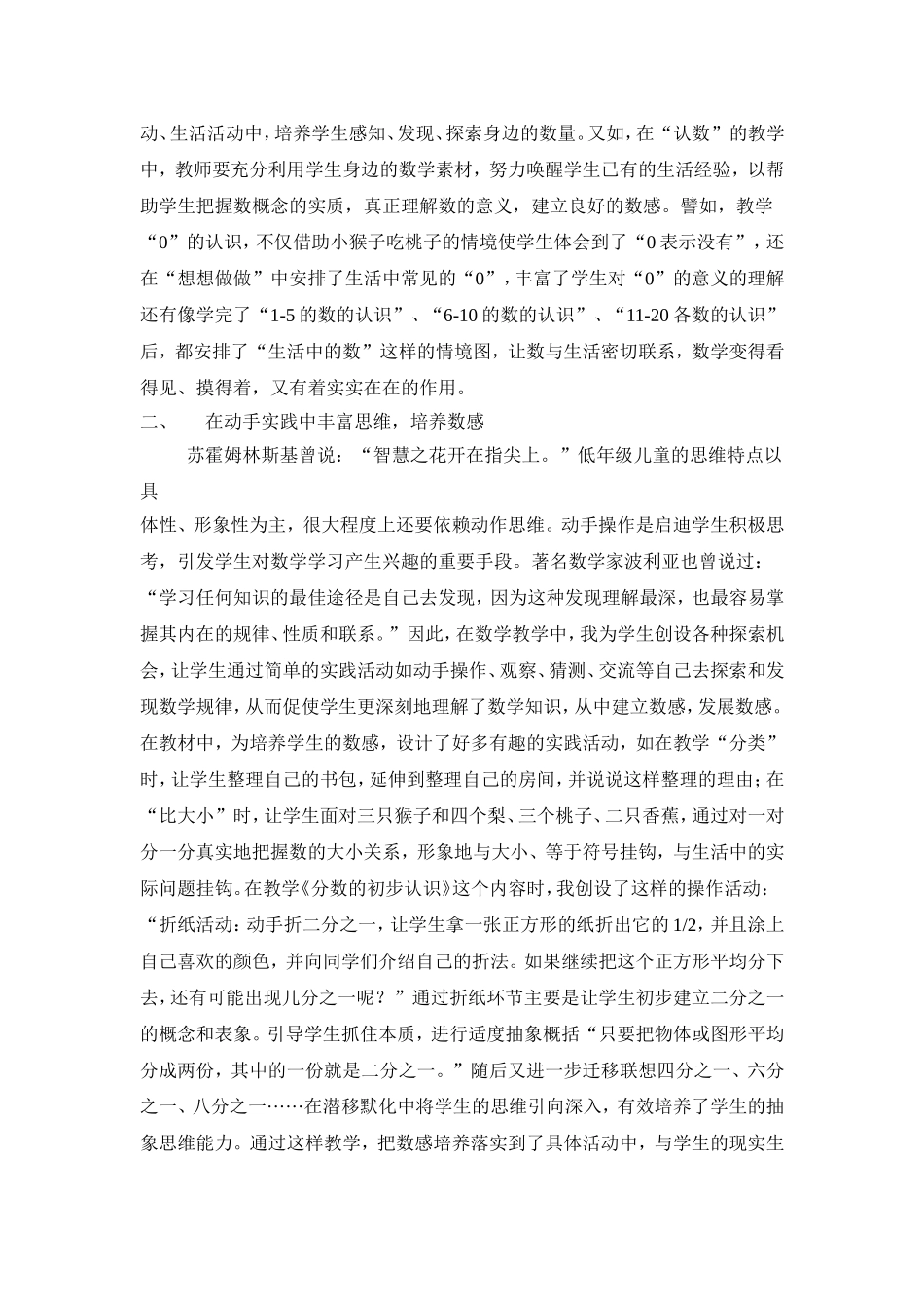 如何培养小学生的数感_第2页