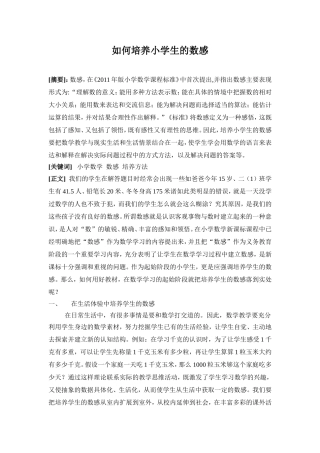 如何培养小学生的数感