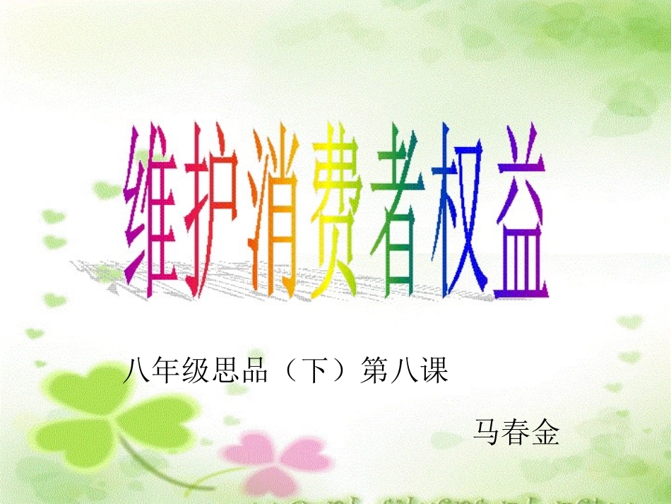 八年级思品（下）维_第1页