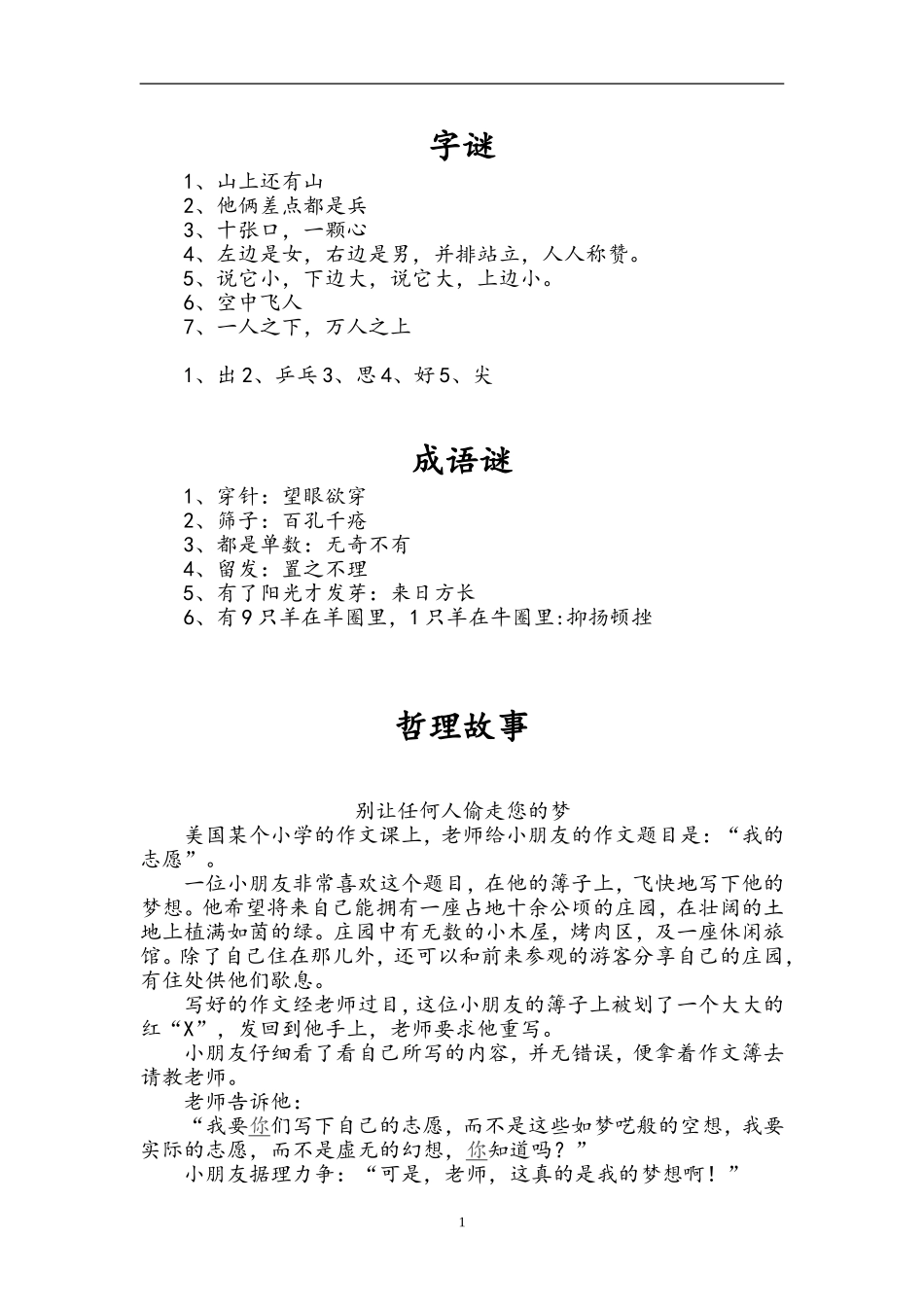 益智活动，丰富学习生活_第1页