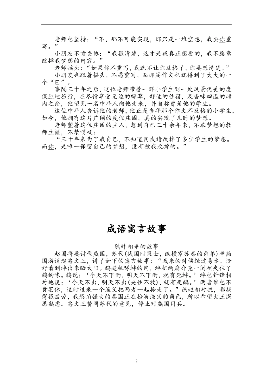 益智活动，丰富学习生活_第2页