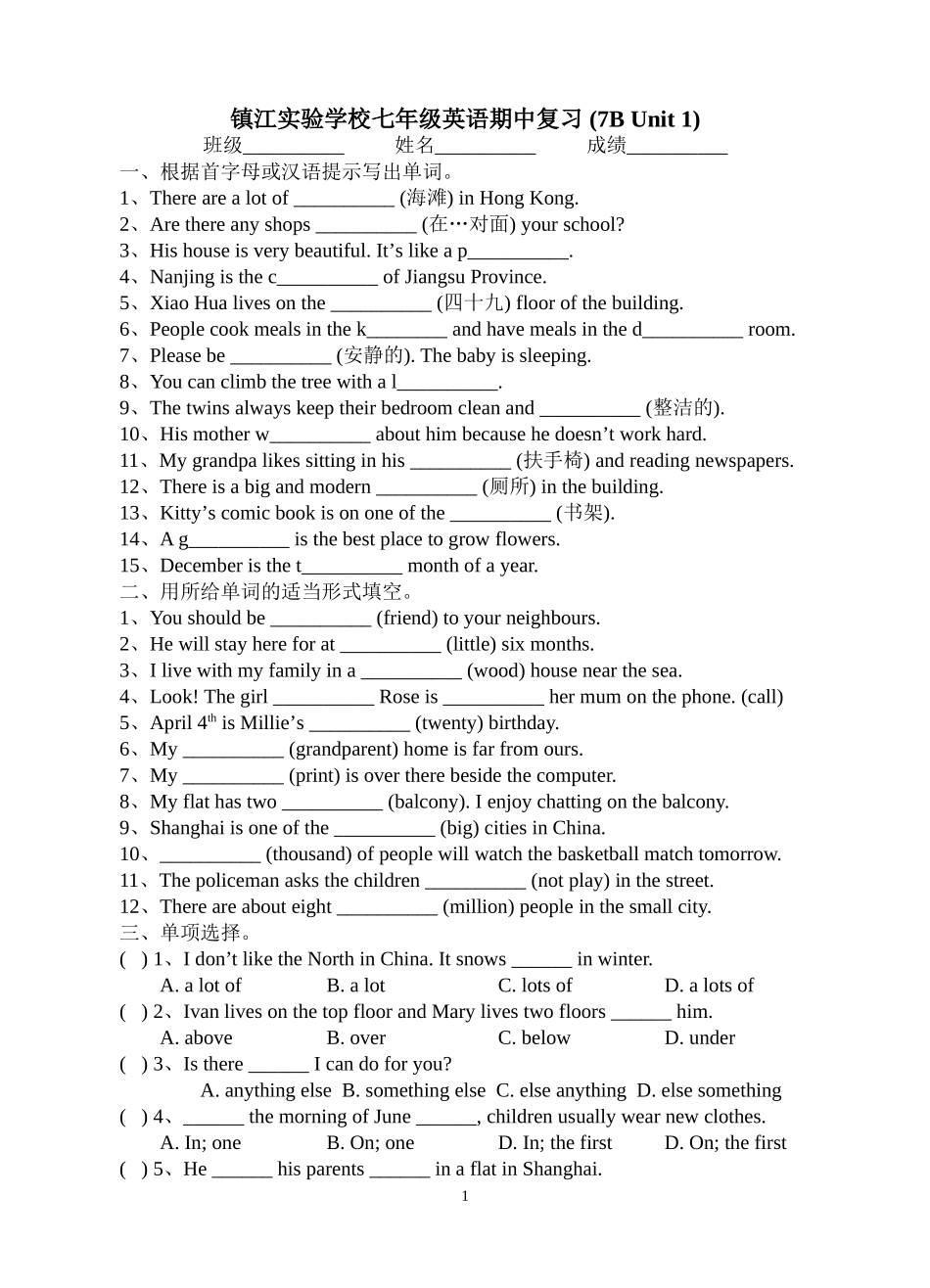 期中复习(7Bunit1)_第1页