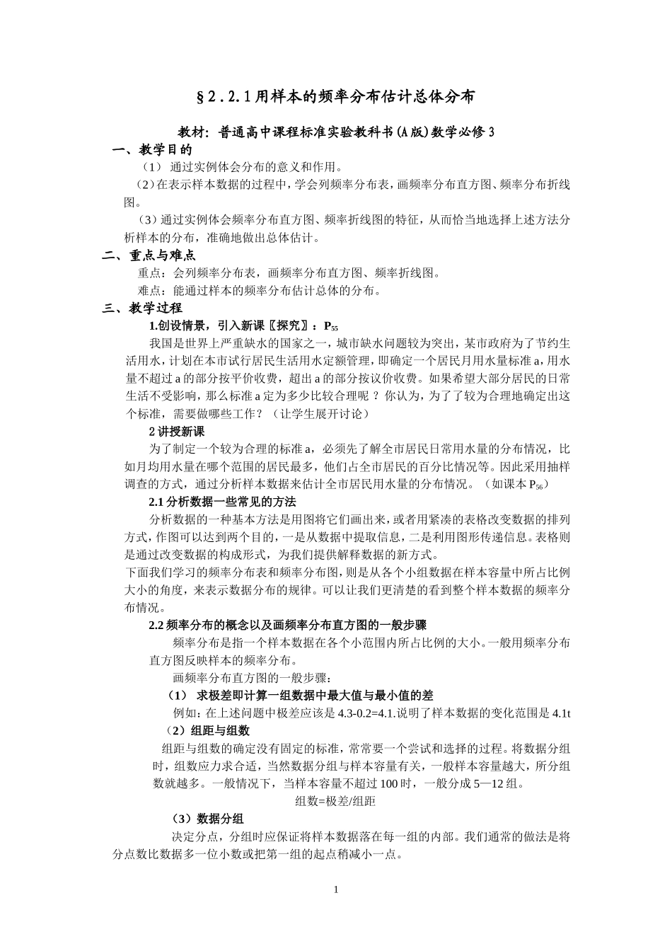 用样本估计总体_第1页