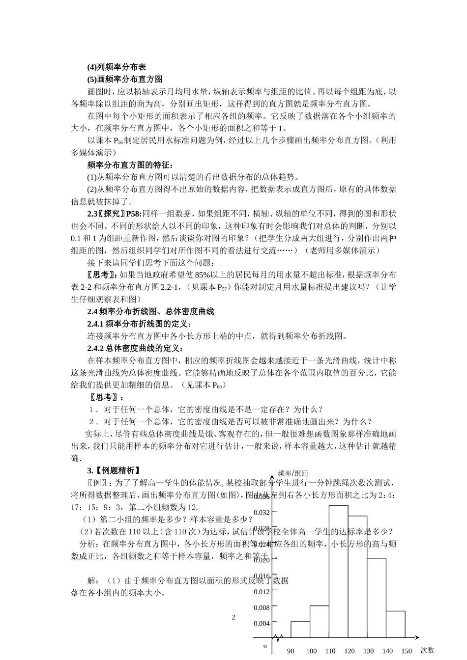 用样本估计总体_第2页