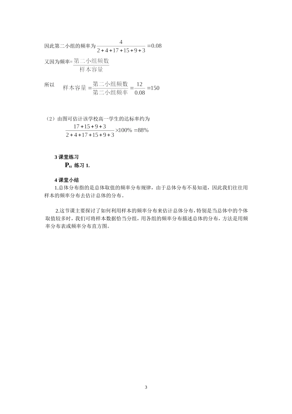 用样本估计总体_第3页