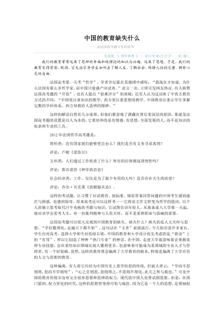 中国的教育缺失什么