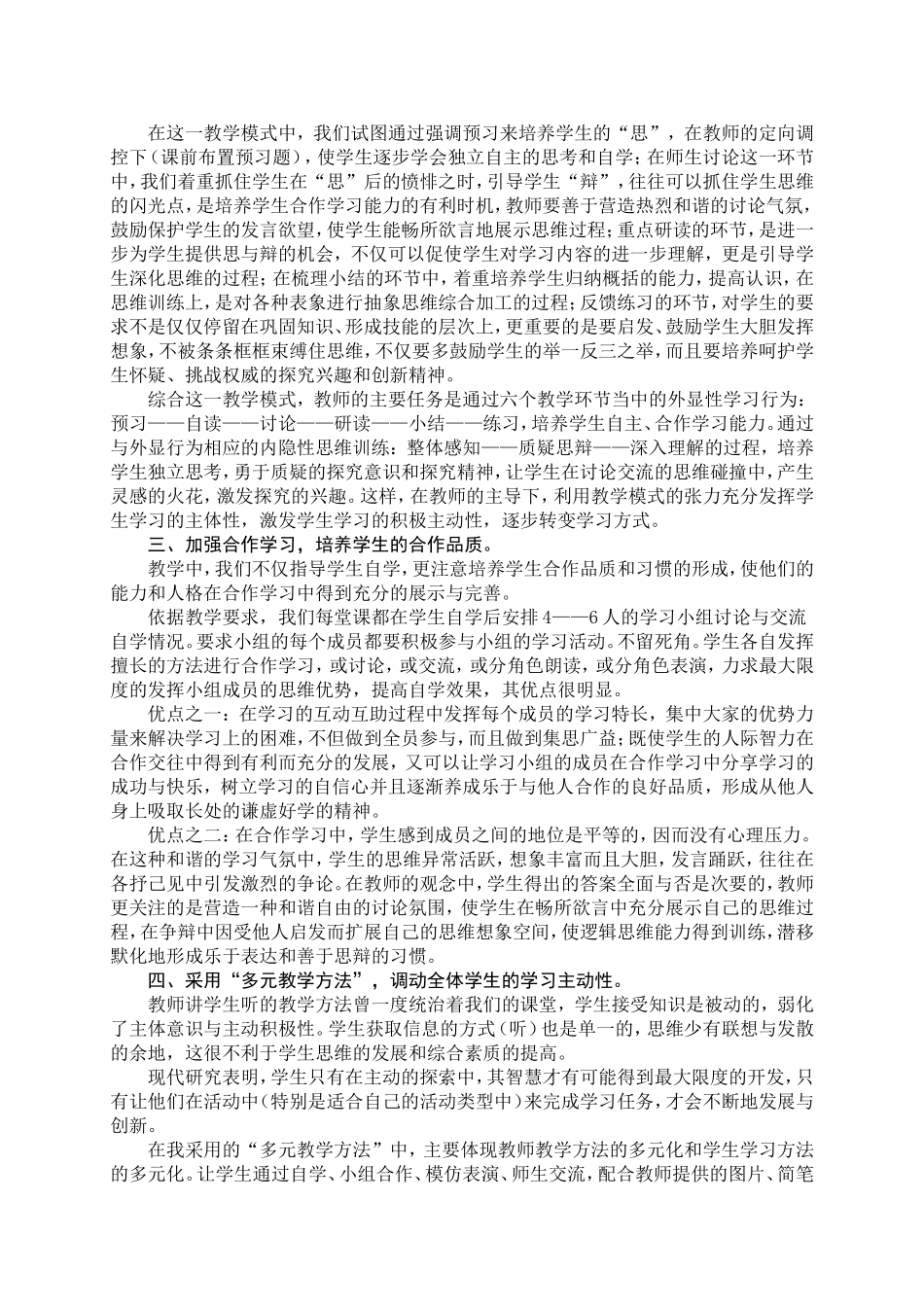 语文教学中培养学生自主、合作、探究的学习方式_第2页