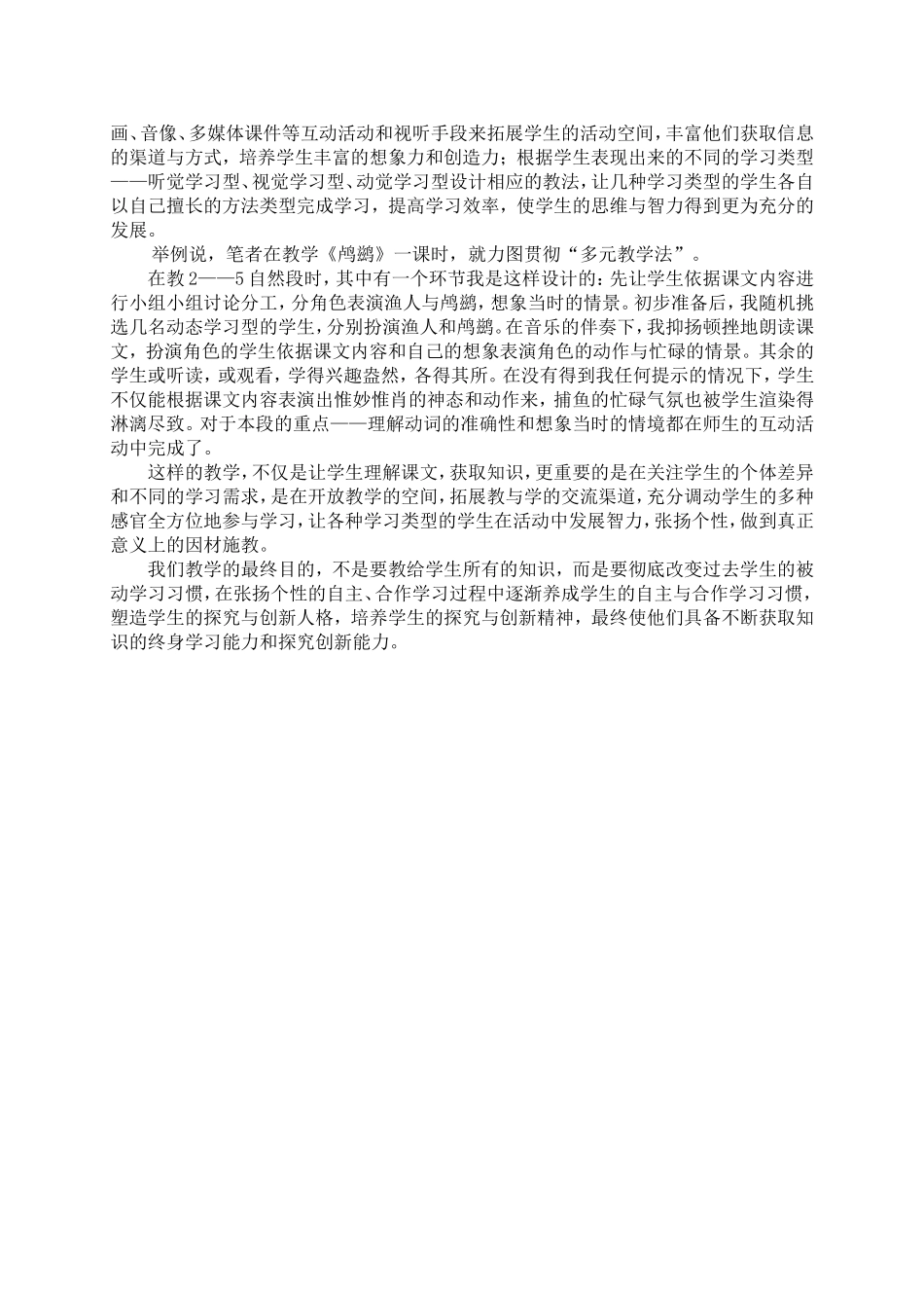 语文教学中培养学生自主、合作、探究的学习方式_第3页