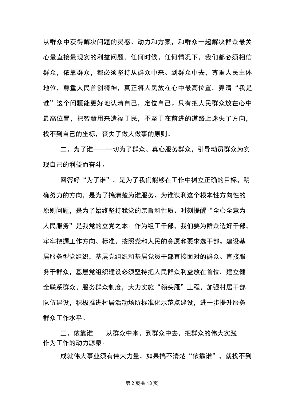 为了谁依靠谁我是谁教师心得体会_第2页