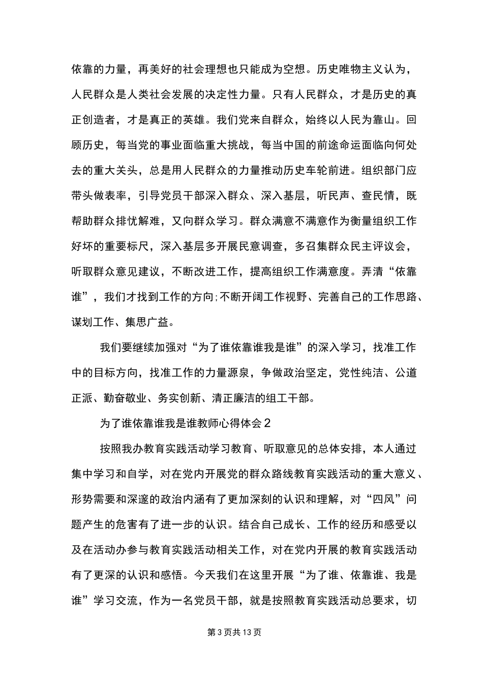 为了谁依靠谁我是谁教师心得体会_第3页