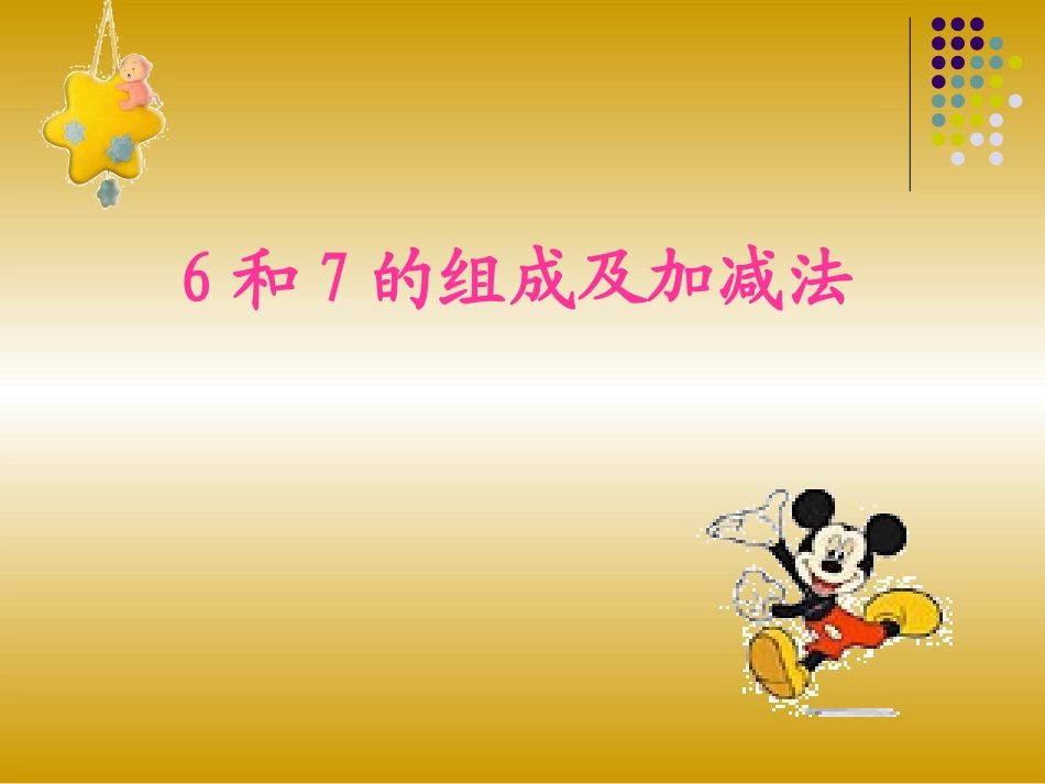 和的组成与加减法_第1页