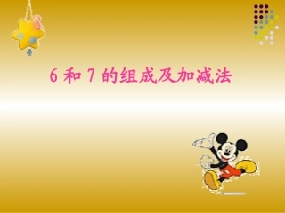 和的组成与加减法