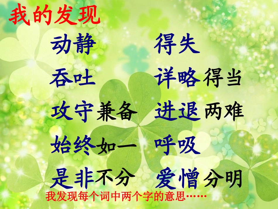 上课人教版三下语文园地一(上课)_第2页