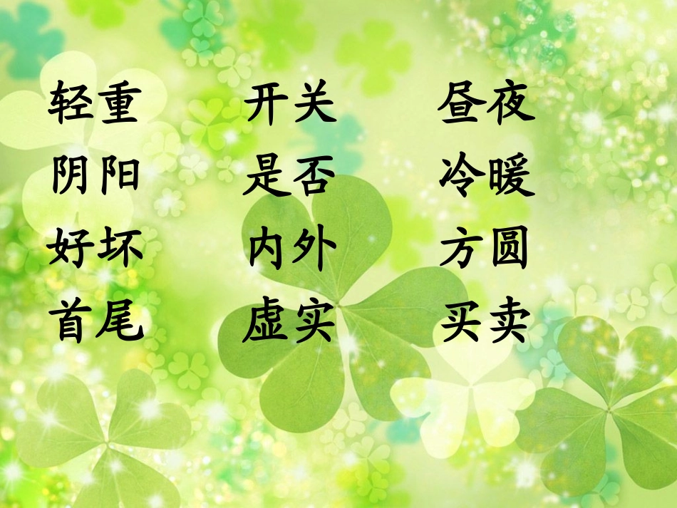 上课人教版三下语文园地一(上课)_第3页