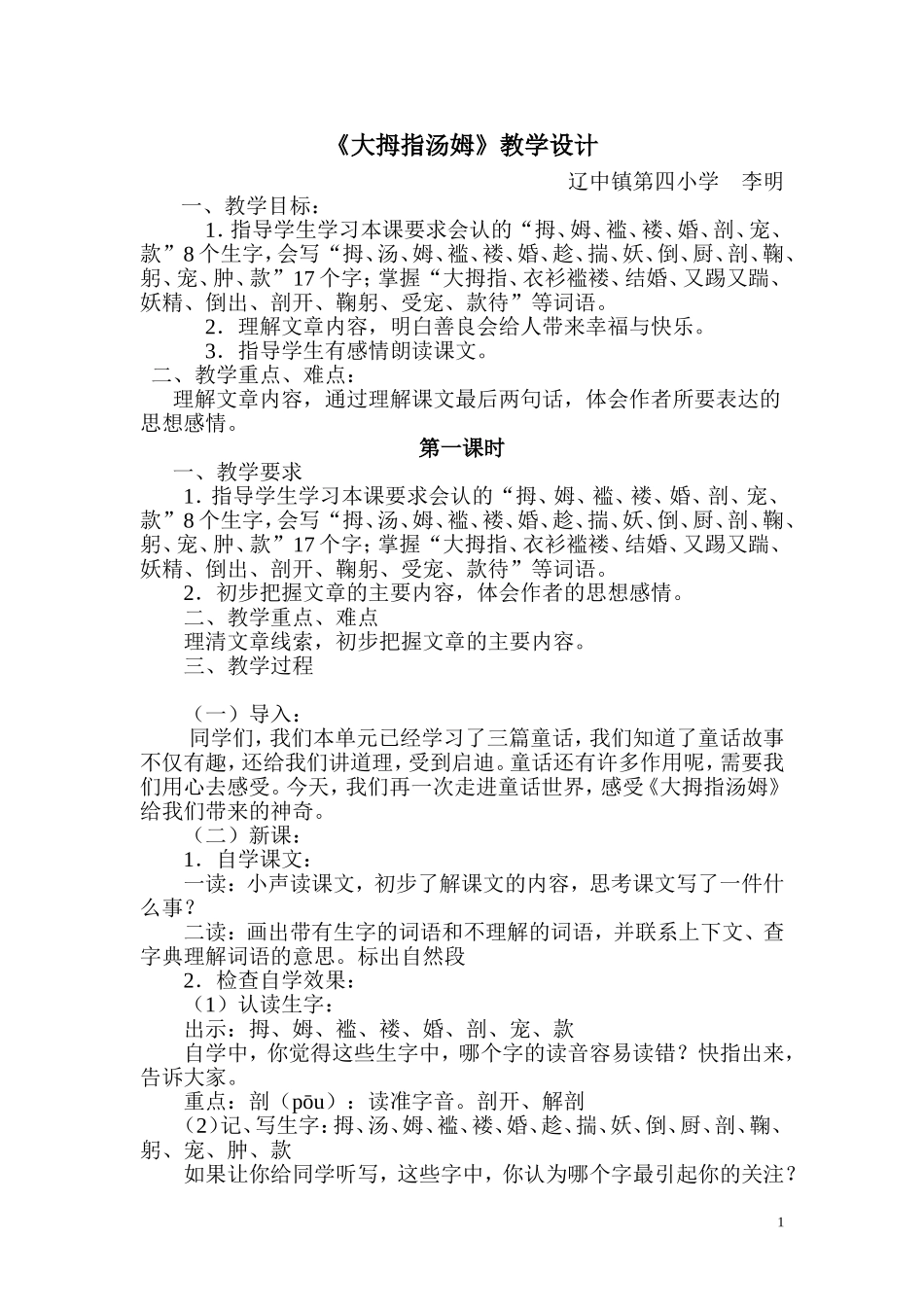 大拇指汤姆教学设计_第1页