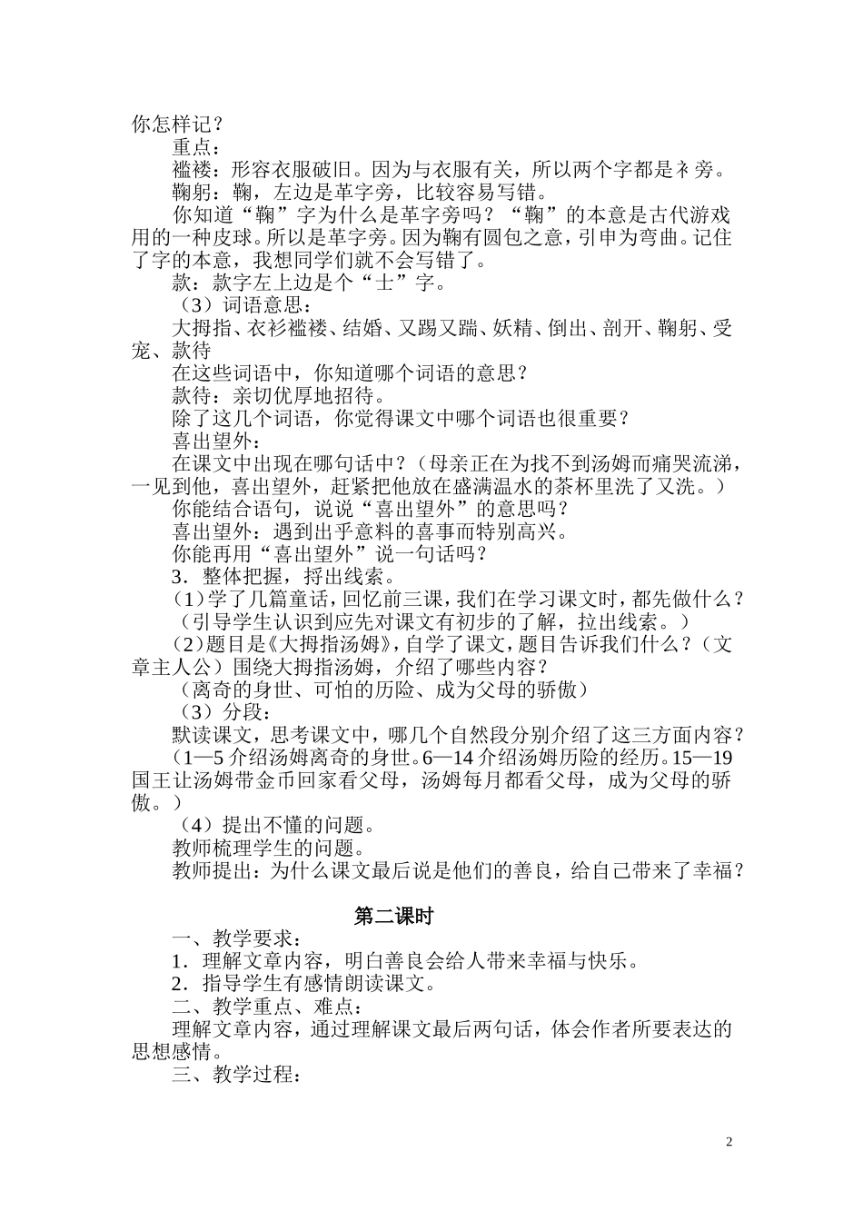 大拇指汤姆教学设计_第2页