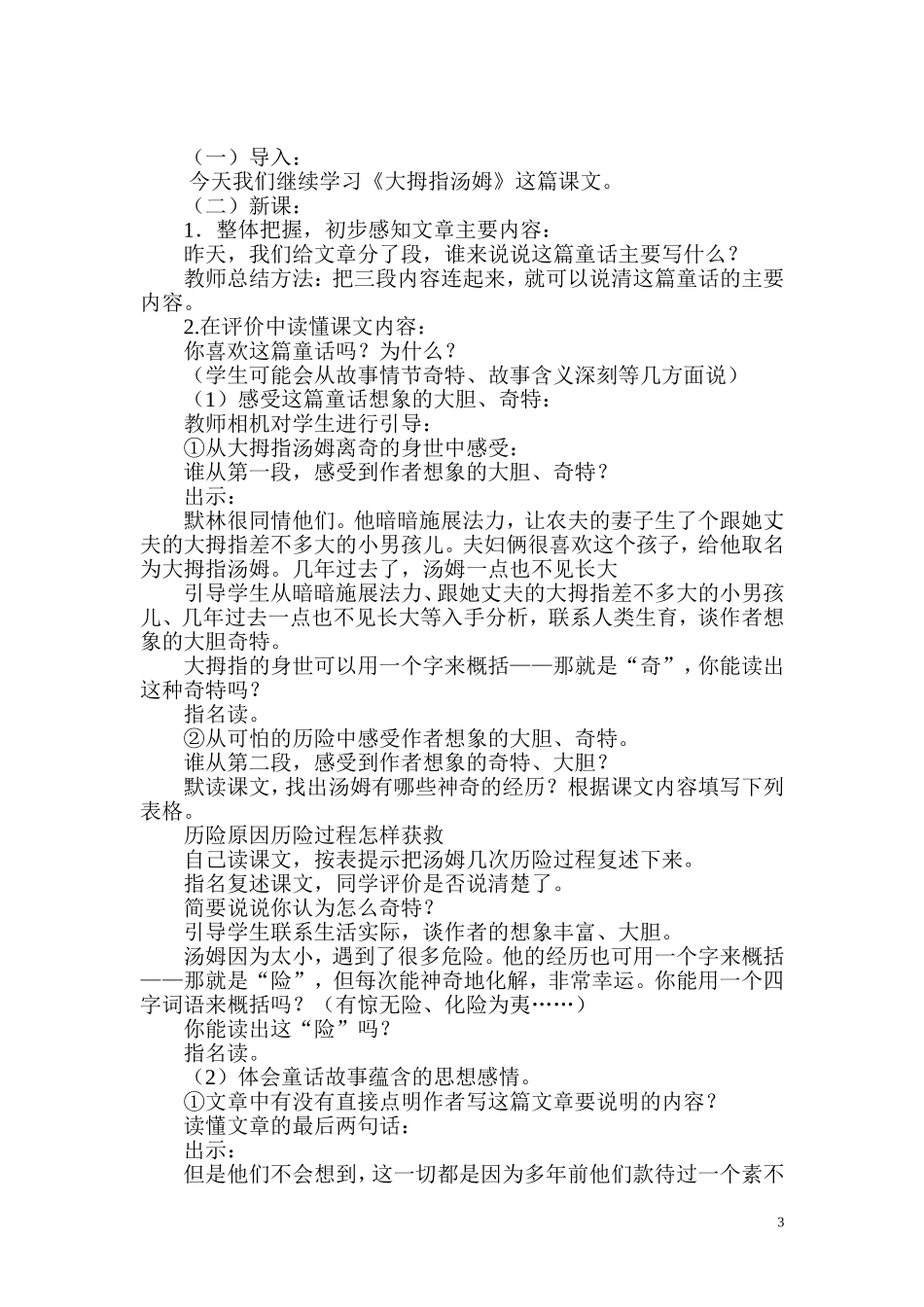 大拇指汤姆教学设计_第3页