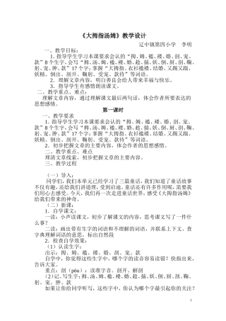 大拇指汤姆教学设计