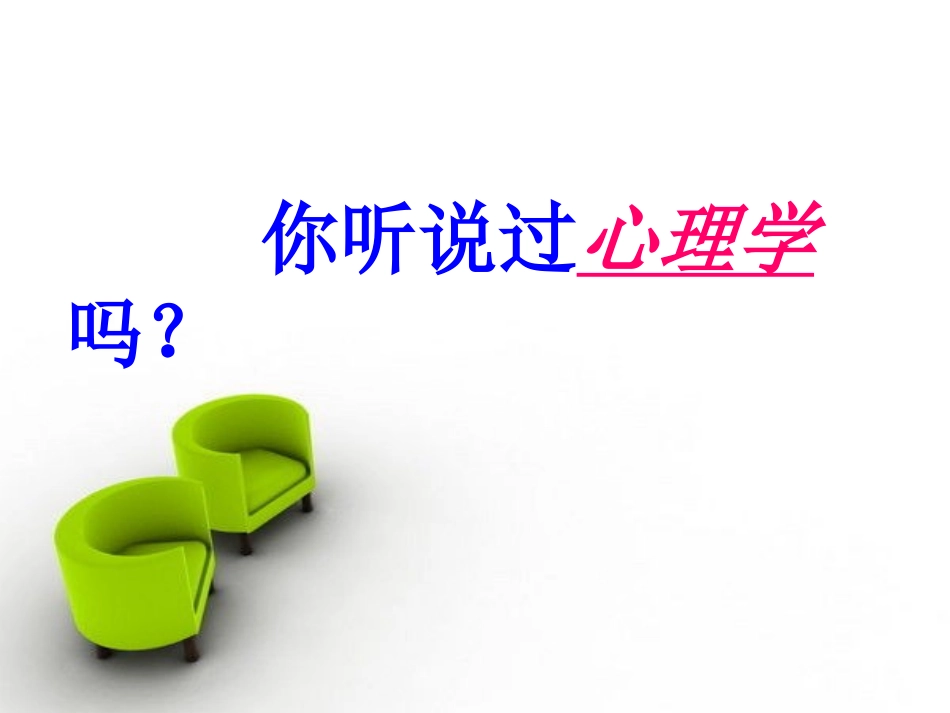 高中第一堂心理健康课_第2页