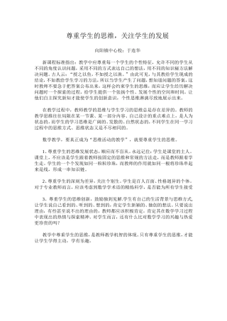 尊重学生的思维，关注学生的发展