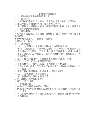 小班社会活动：送给朋友的卡片