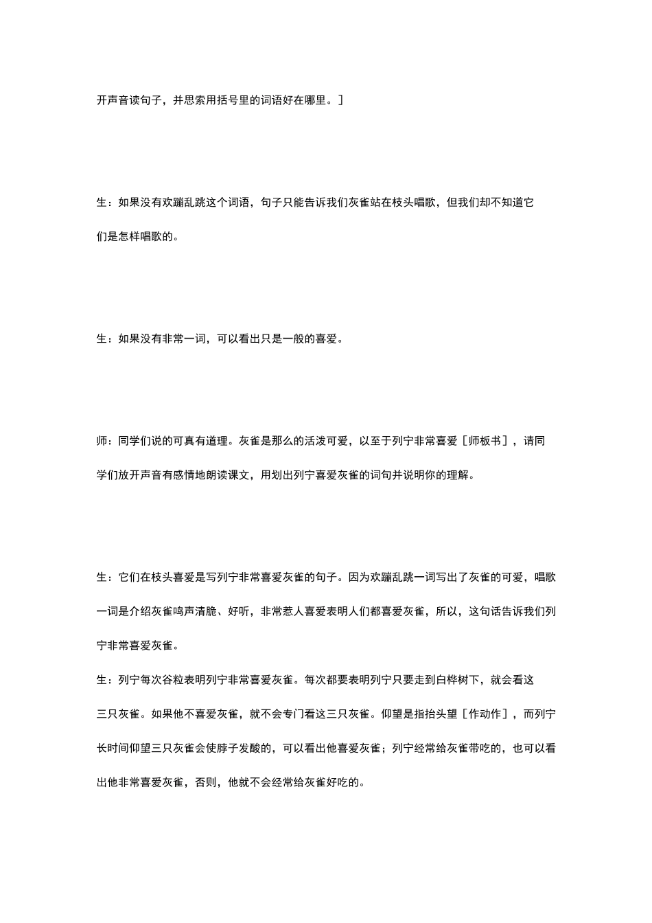 灰雀教学实录窦桂梅【《灰雀》教学实录】_第2页