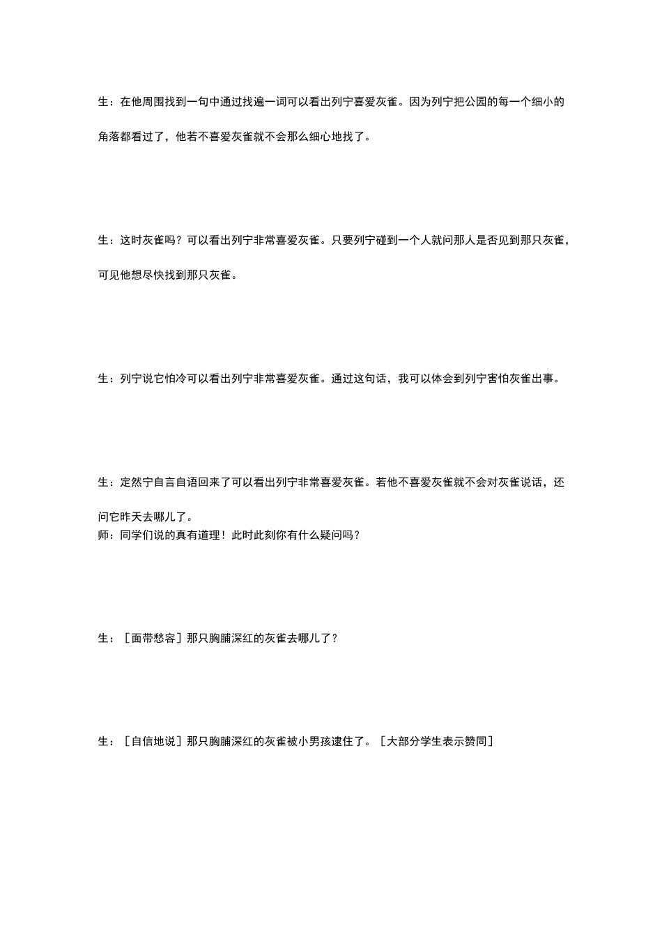 灰雀教学实录窦桂梅【《灰雀》教学实录】_第3页