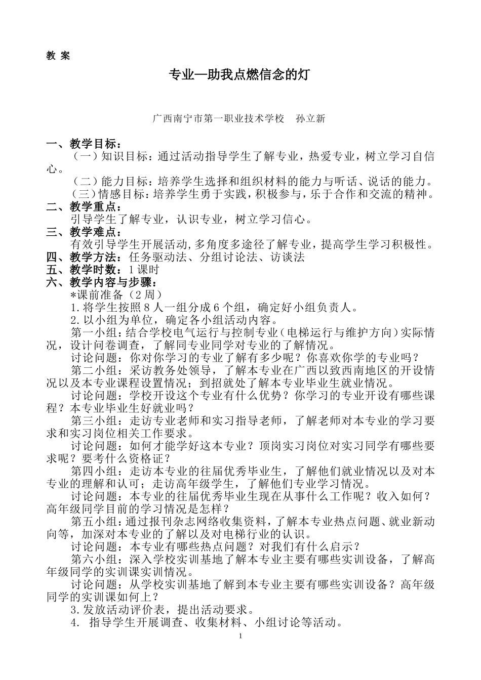 教案：专业助我点燃信念的灯_第1页