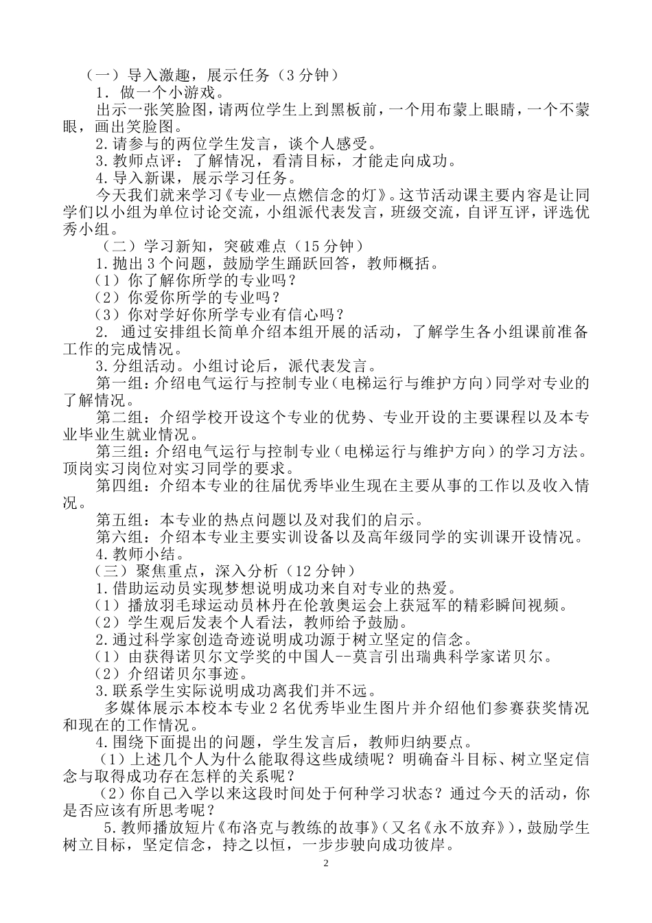 教案：专业助我点燃信念的灯_第2页