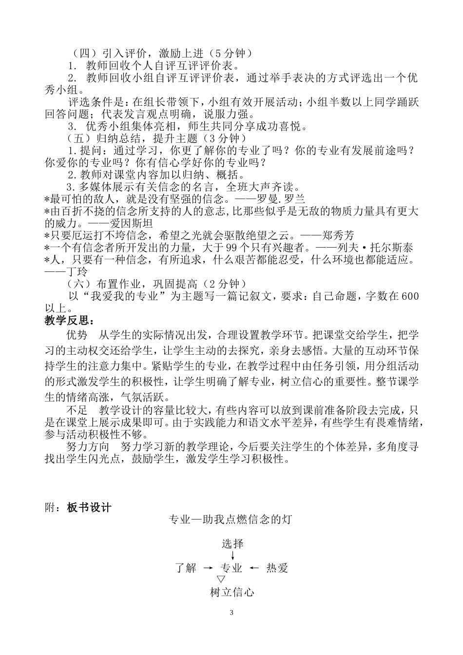 教案：专业助我点燃信念的灯_第3页