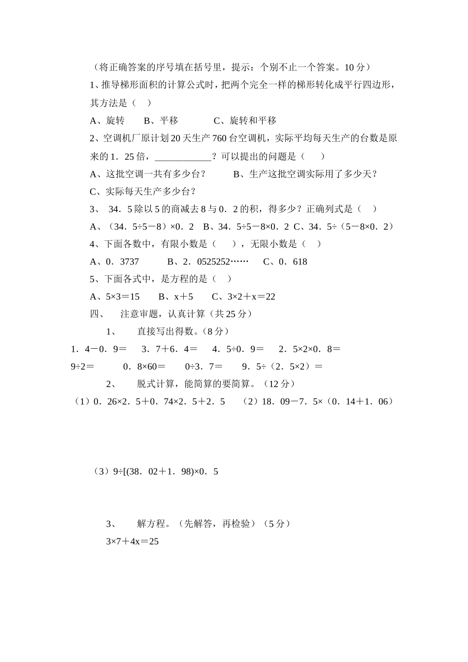 2014-2015年人教版五年级上册数学期末试卷(精选3套)_第2页