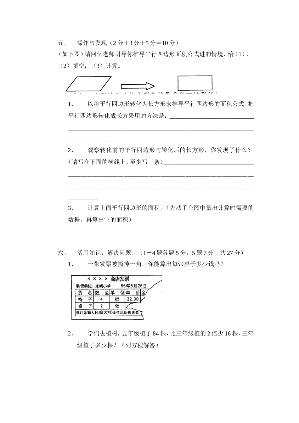 2014-2015年人教版五年级上册数学期末试卷(精选3套)_第3页