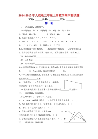 2014-2015年人教版五年级上册数学期末试卷(精选3套)